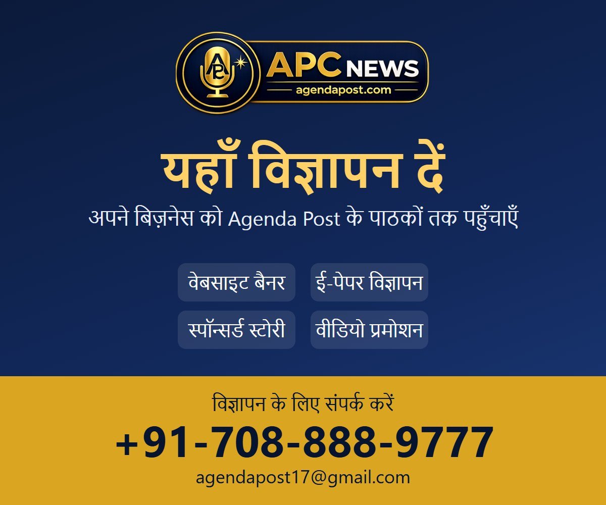 Agenda Post — यहाँ विज्ञापन दें