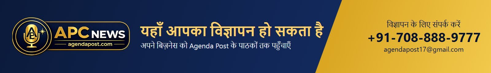 Agenda Post — यहाँ विज्ञापन दें