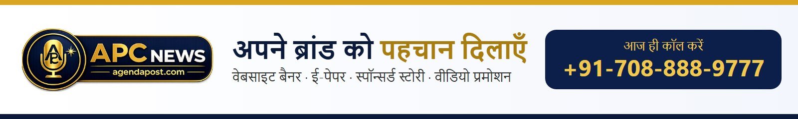 Agenda Post — यहाँ विज्ञापन दें